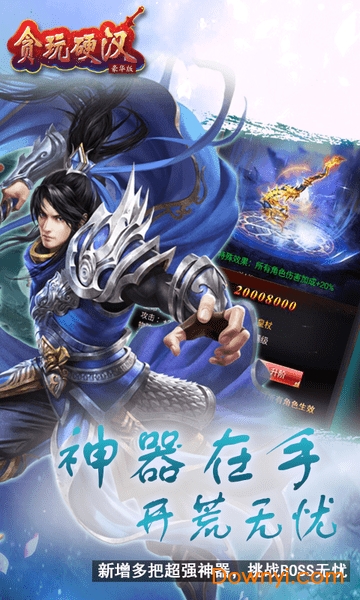 贪玩硬汉最新版 游戏截图